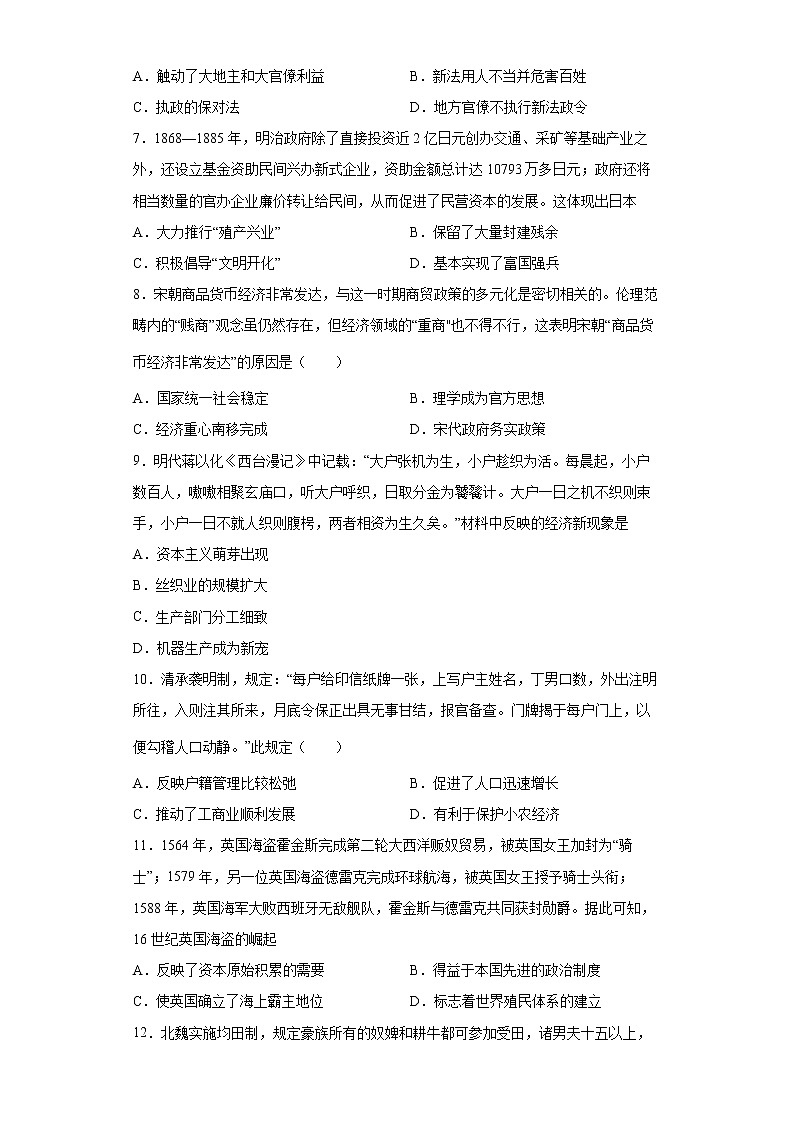 河南省信阳市浉河区新时代学校2021-2022学年高二下期期末教学质量检测历史试卷02
