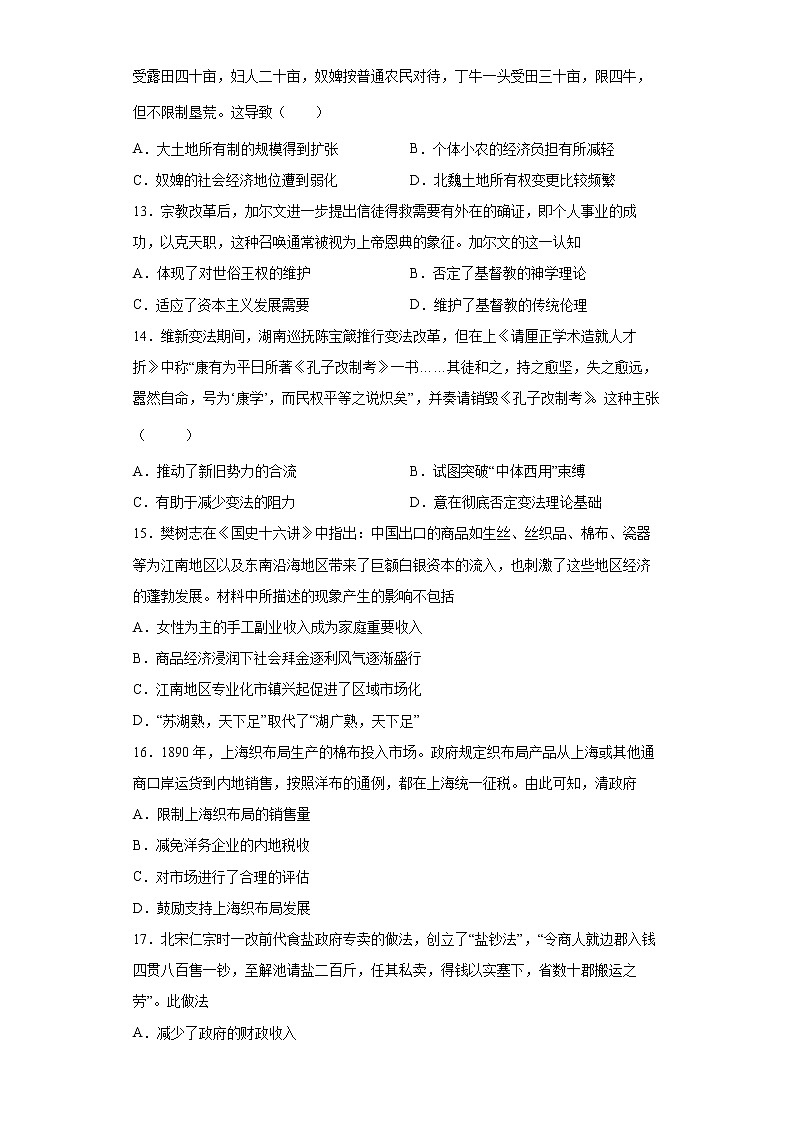 河南省信阳市浉河区新时代学校2021-2022学年高二下期期末教学质量检测历史试卷03