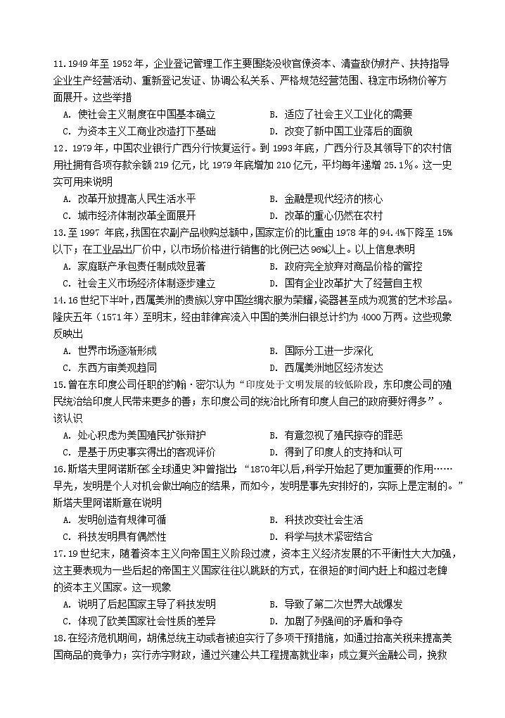 四川省雅安市2021-2022学年高一下学期期末检测历史试题03
