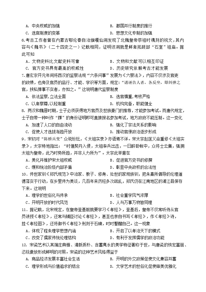 四川省雅安市2021-2022学年高二下学期期末检测历史试题02