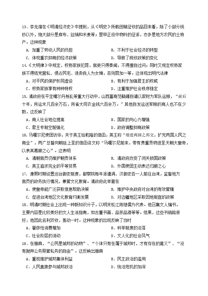 四川省雅安市2021-2022学年高二下学期期末检测历史试题03