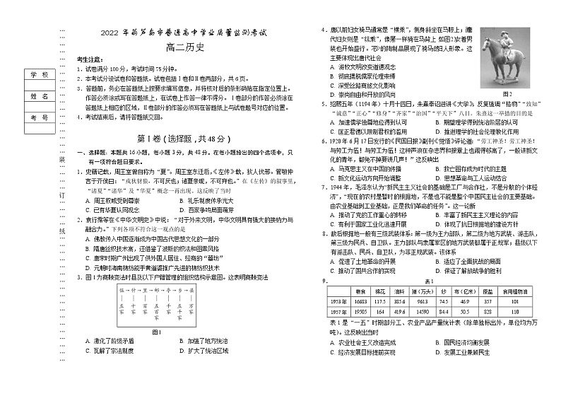 辽宁省葫芦岛市普通高中2021-2022学年高二下学期期末学业质量监测考试历史试题第1页