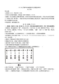 辽宁省葫芦岛市普通高中2021-2022学年高二下学期期末考试历史试题