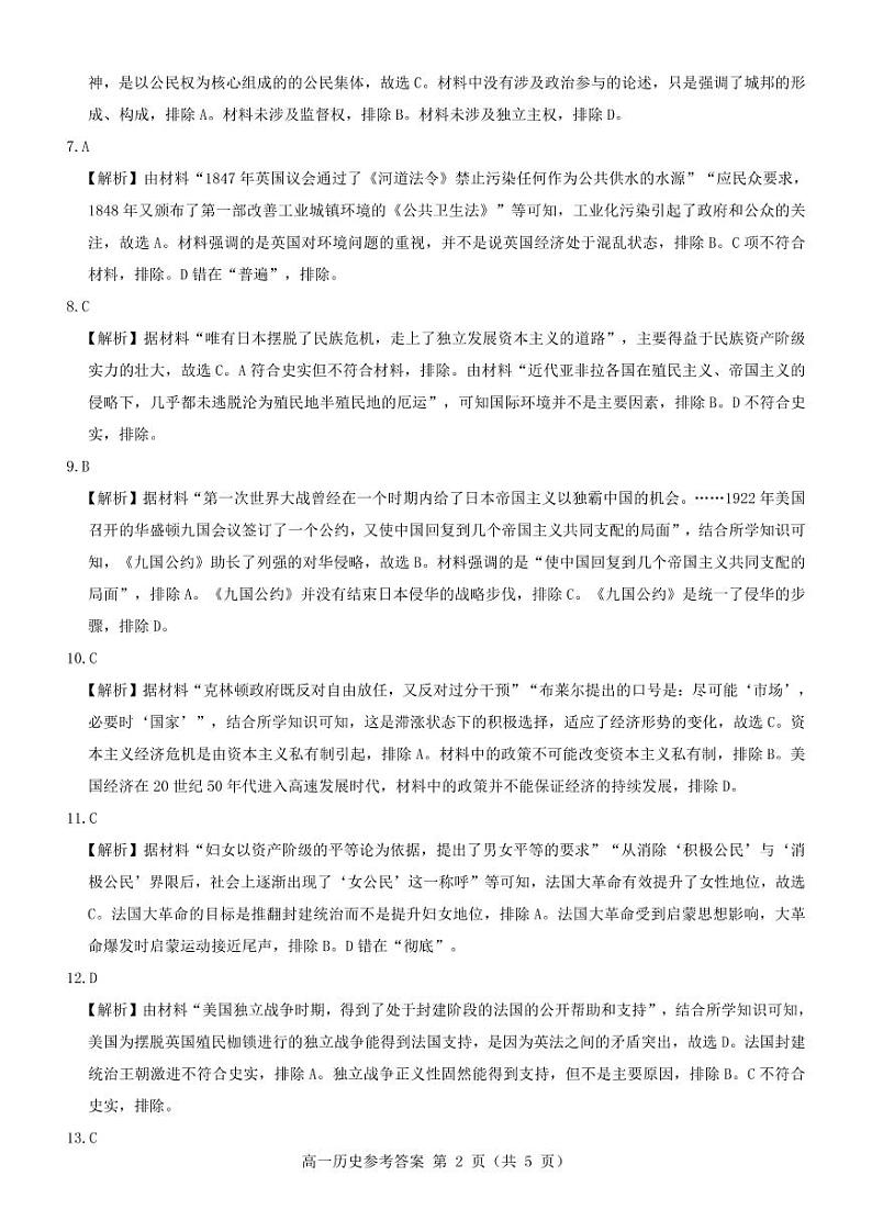 辽宁省县级重点高中协作体2021-2022学年高一下学期期末考试历史试题02