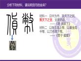高中历史 选择性必修一 货币的使用与世界货币体系的形成  课件