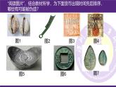 高中历史 选择性必修一 货币的使用与世界货币体系的形成  课件