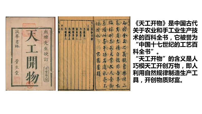 高中历史 选择性必修2 古代的生产工具与劳作 课件第3页