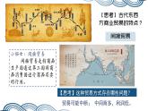高中历史 选择性必修二 世界市场与商业贸易 课件