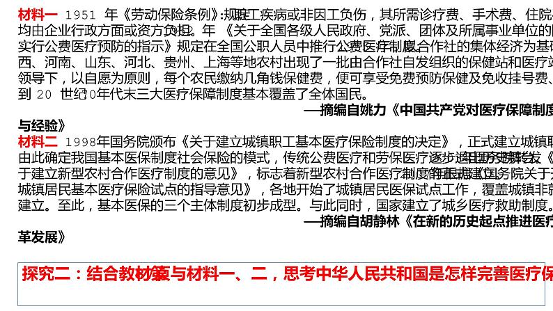 高中历史 选择性必修二 现代医疗卫生体系与社会生活  课件08