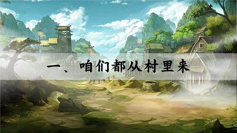 高中历史 选择性必修二《经济与社会生活》《何以为家——古代的村落、集镇和城市》课件第4页