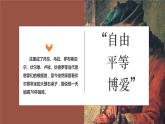 高中历史 选择性必修2 新航路开辟后的食物物种交流 课件