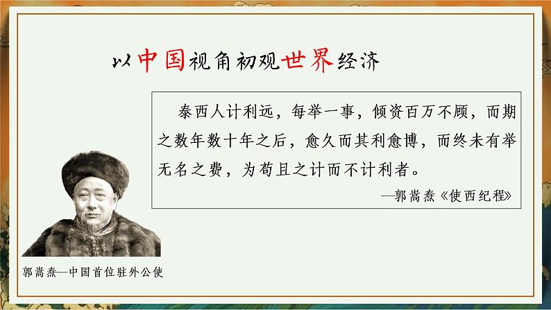 高中历史 选择性必修二 20世纪以来人类的经济与生活 课件第6页