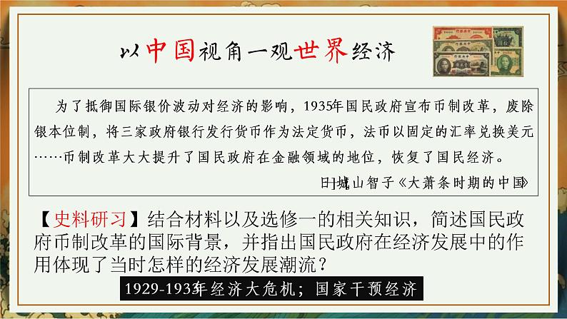 高中历史 选择性必修二 20世纪以来人类的经济与生活 课件第7页