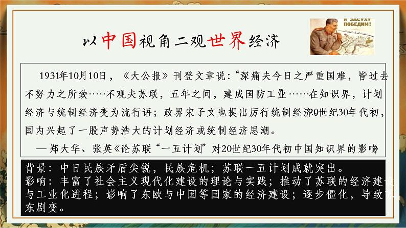 高中历史 选择性必修二 20世纪以来人类的经济与生活 课件第8页