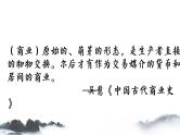 高中历史 选择性必修二 古代的商业贸易  课件