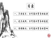 高中历史 选择性必修二 古代的商业贸易  课件