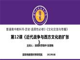 高中历史 选择性必修3 近代战争与西方文化的扩张 课件