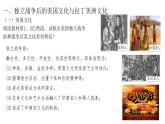 高中历史 选择性必修3 近代战争与西方文化的扩张 课件
