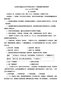 吉林省吉林地区普通高中友好学校联合体2021-2022学年高二下学期期末考试历史试题