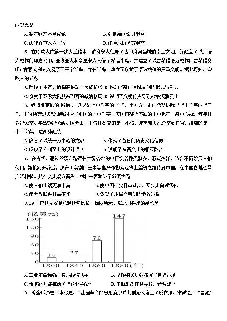 吉林省吉林地区普通高中友好学校联合体2021-2022学年高二下学期期末考试历史试题第2页