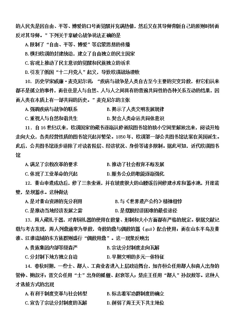 吉林省吉林地区普通高中友好学校联合体2021-2022学年高二下学期期末考试历史试题第3页