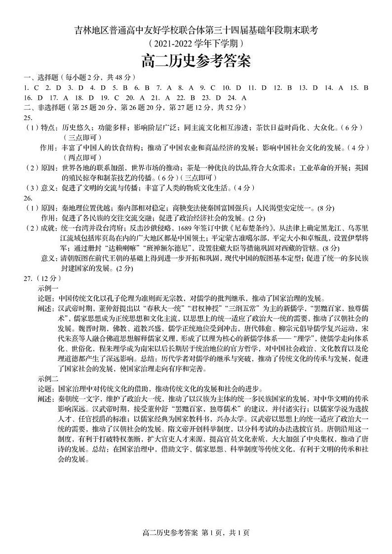 高二历史试题答案第1页