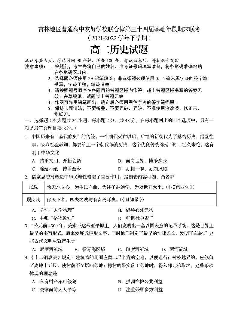 05_高二历史试题第1页