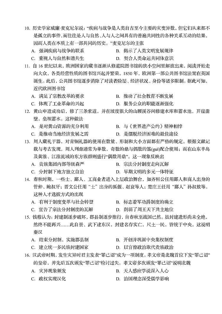 05_高二历史试题第3页