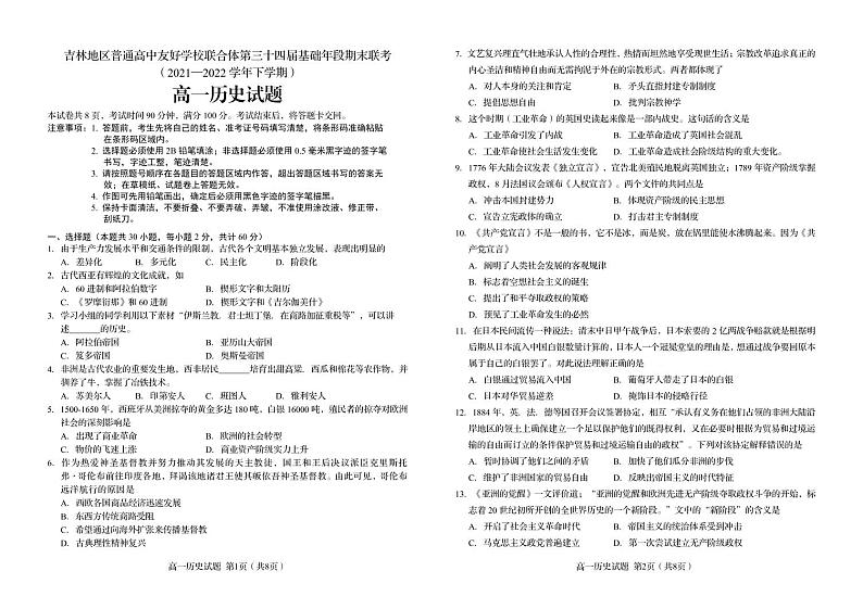 高一历史试题1第1页