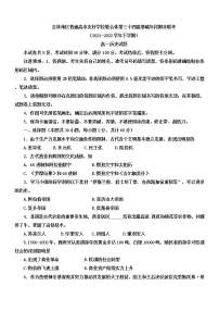 吉林省吉林地区普通高中友好学校联合体2021-2022学年高一下学期期末考试历史试题