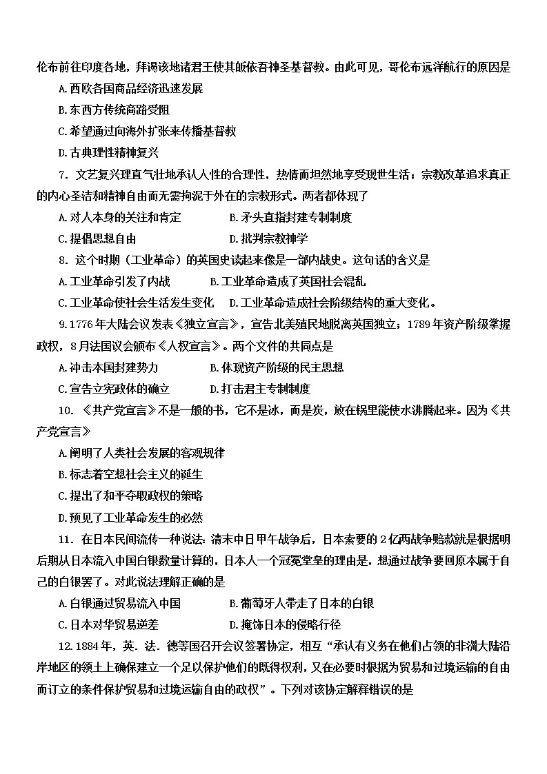 吉林省吉林地区普通高中友好学校联合体2021-2022学年高一下学期期末考试历史试题第2页