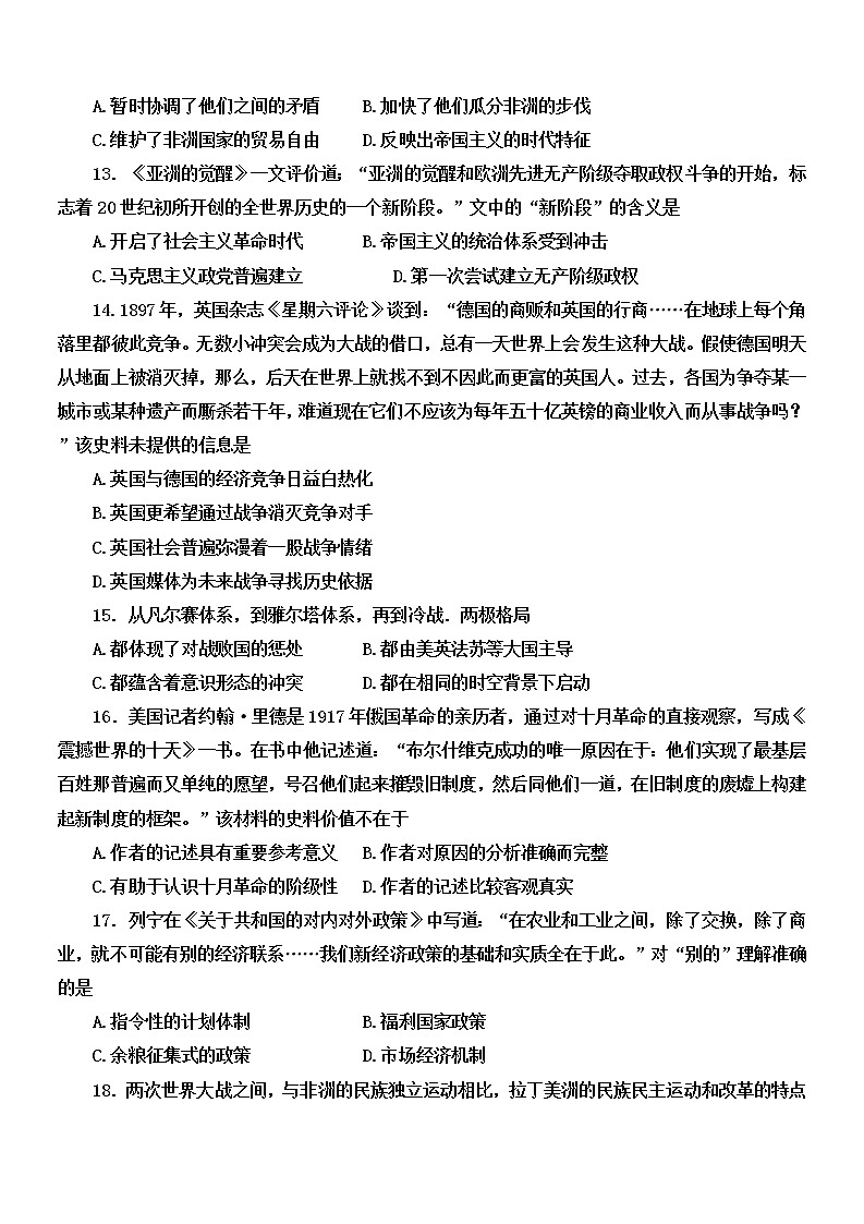 吉林省吉林地区普通高中友好学校联合体2021-2022学年高一下学期期末考试历史试题第3页