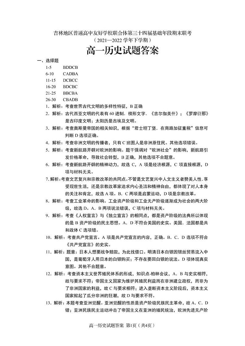 高一历史答案1第1页