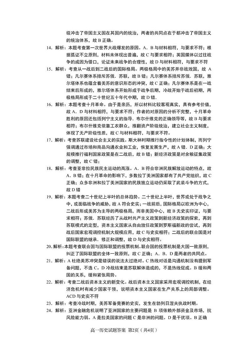高一历史答案1第2页