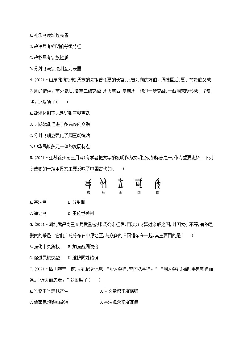 2023年高考历史一轮复习课时规范练1中国早期政治制度的特点含解析通史版第2页