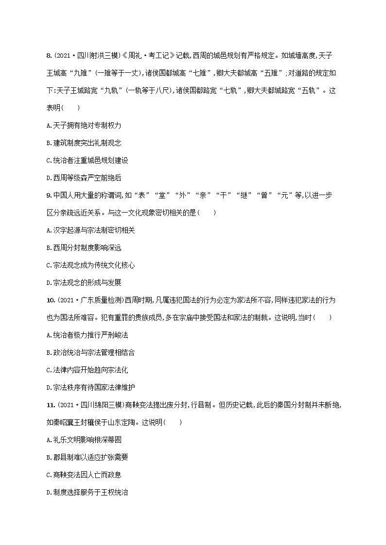 2023年高考历史一轮复习课时规范练1中国早期政治制度的特点含解析通史版第3页
