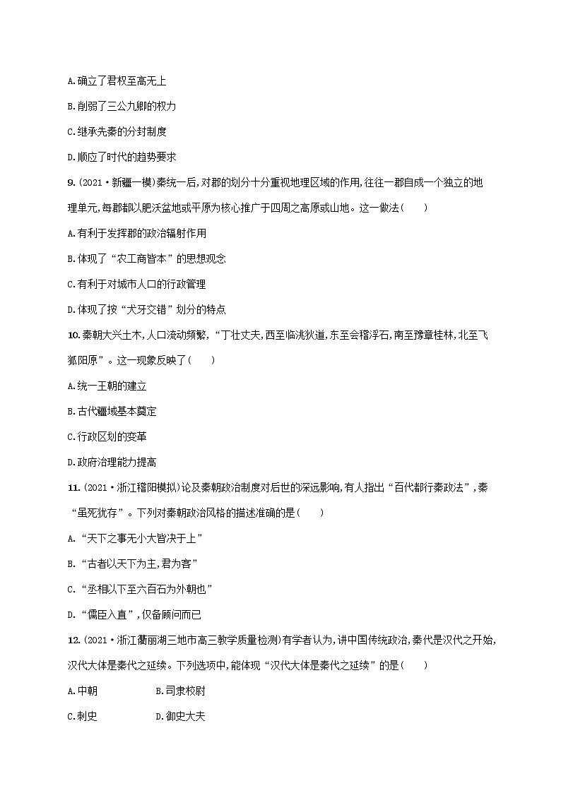 2023年高考历史一轮复习课时规范练2走向“大一统”的秦汉政治含解析通史版03