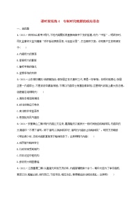 2023年高考历史一轮复习课时规范练4专制时代晚期的政治形态含解析通史版