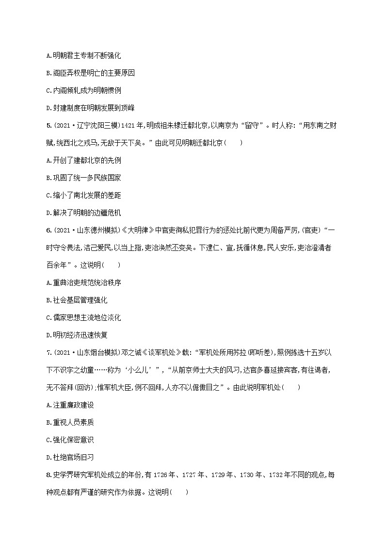 2023年高考历史一轮复习课时规范练4专制时代晚期的政治形态含解析通史版第2页