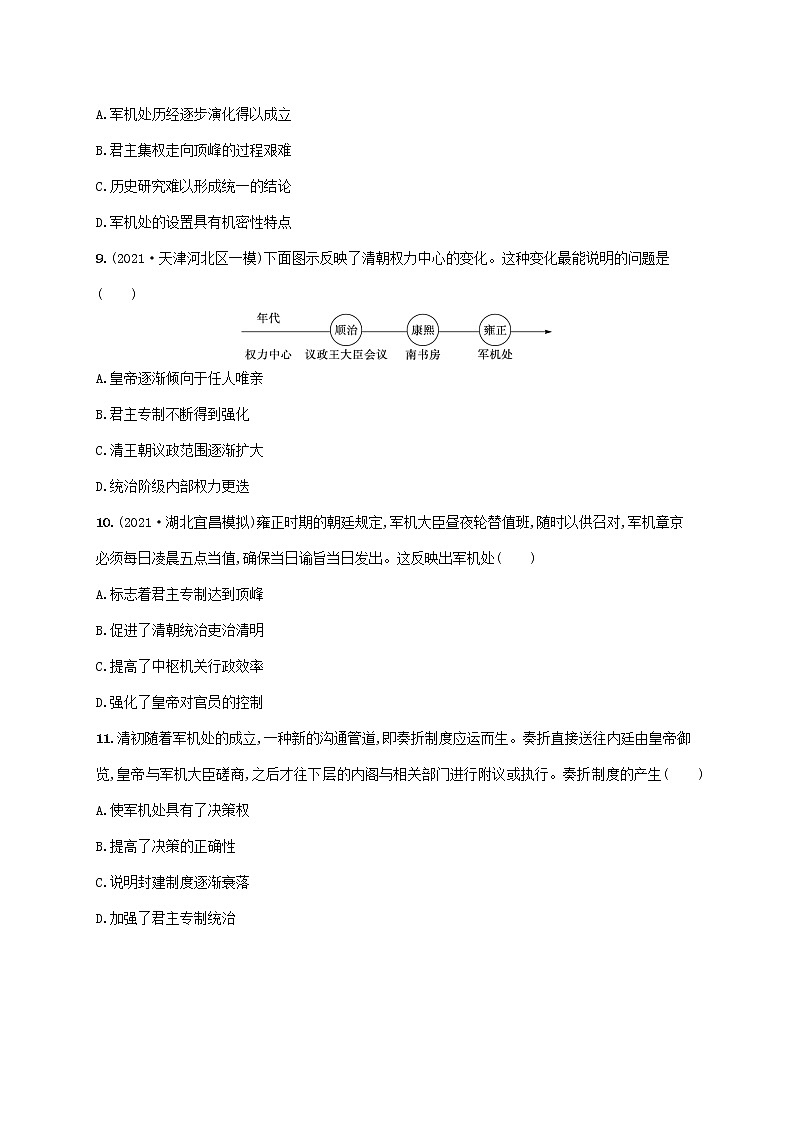 2023年高考历史一轮复习课时规范练4专制时代晚期的政治形态含解析通史版第3页