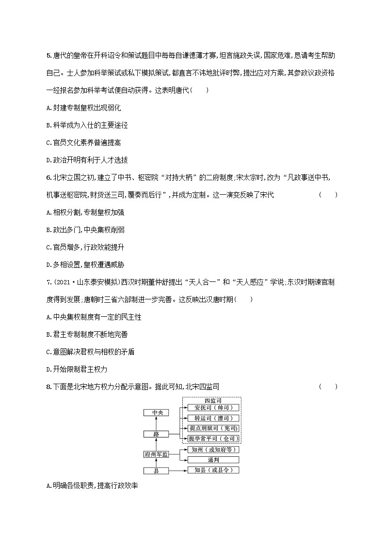 2023年高考历史一轮复习课时规范练3君主专制政体的演进与强化含解析通史版第2页