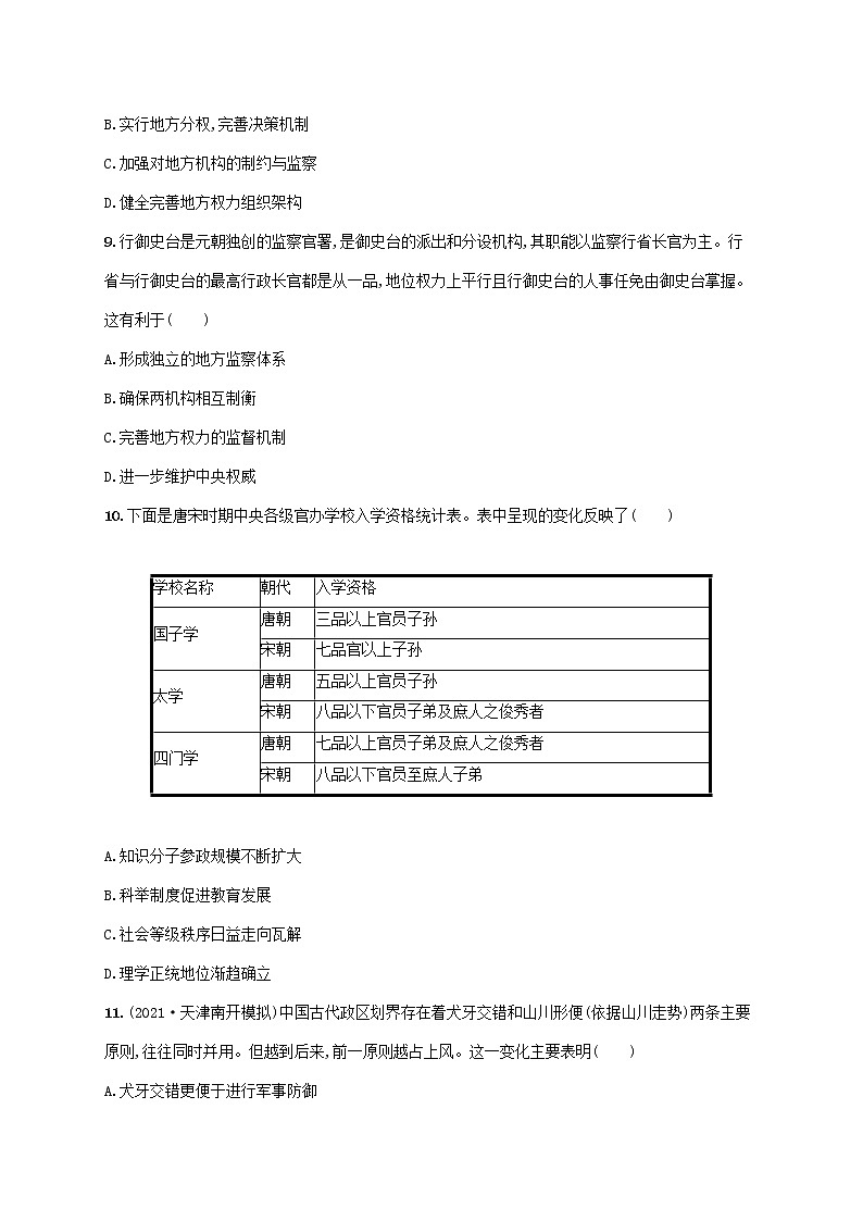2023年高考历史一轮复习课时规范练3君主专制政体的演进与强化含解析通史版第3页