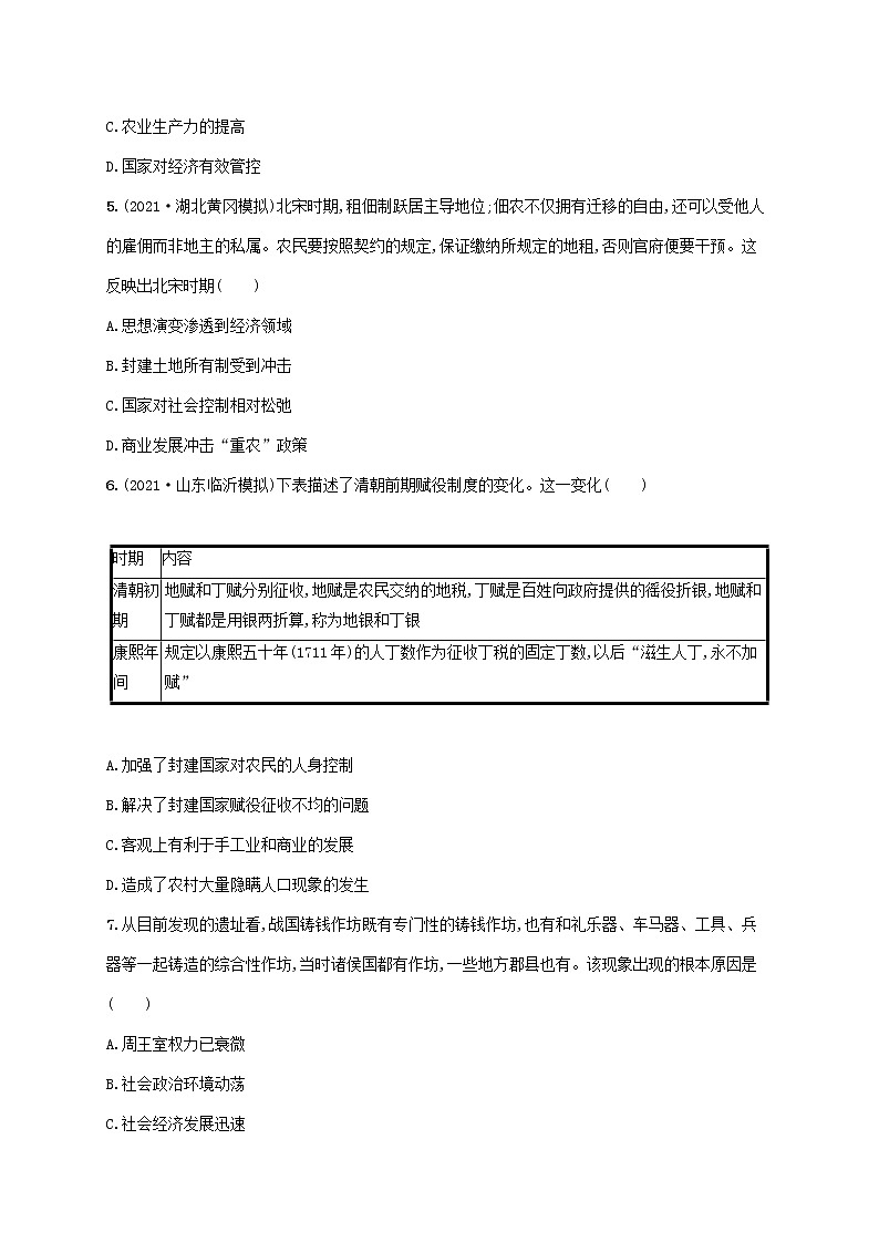 2023年高考历史一轮复习课时规范练5古代中国的农业和手工业经济含解析通史版02