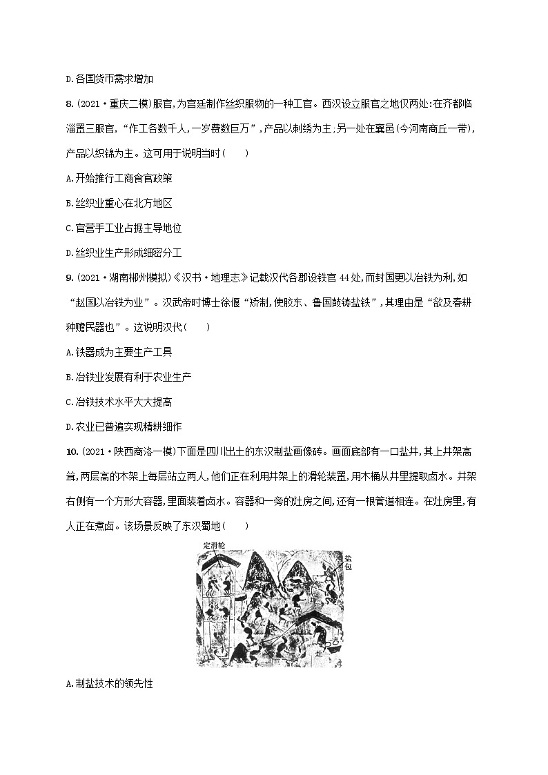 2023年高考历史一轮复习课时规范练5古代中国的农业和手工业经济含解析通史版03