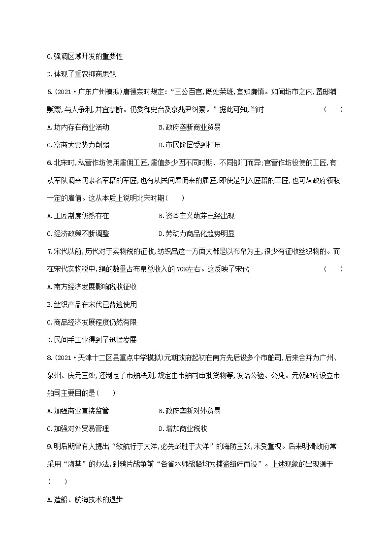 2023年高考历史一轮复习课时规范练6古代中国的商业和经济政策含解析通史版第2页