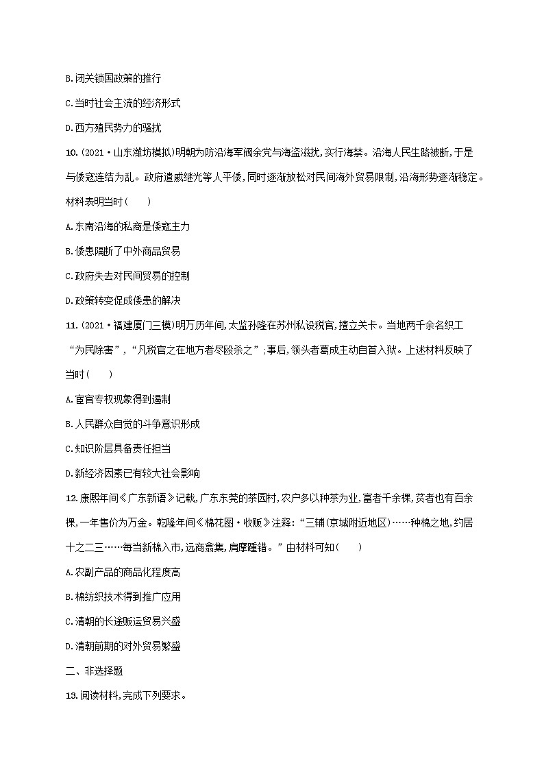 2023年高考历史一轮复习课时规范练6古代中国的商业和经济政策含解析通史版第3页