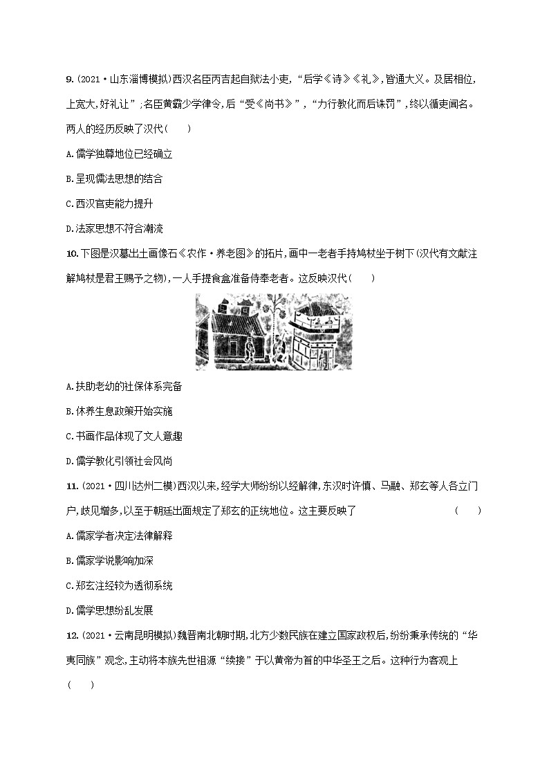2023年高考历史一轮复习课时规范练7百家争鸣和汉代儒学含解析通史版第3页