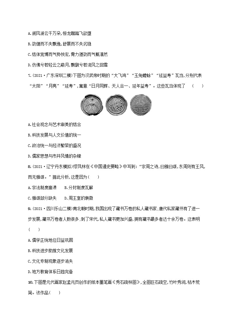 2023年高考历史一轮复习课时规范练9中国古代的科学技术与文化含解析通史版第3页