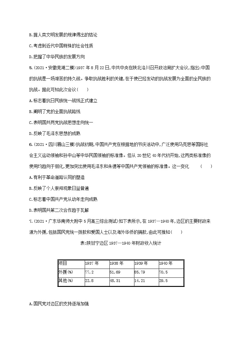 2023年高考历史一轮复习课时规范练11伟大的抗日战争含解析通史版第2页