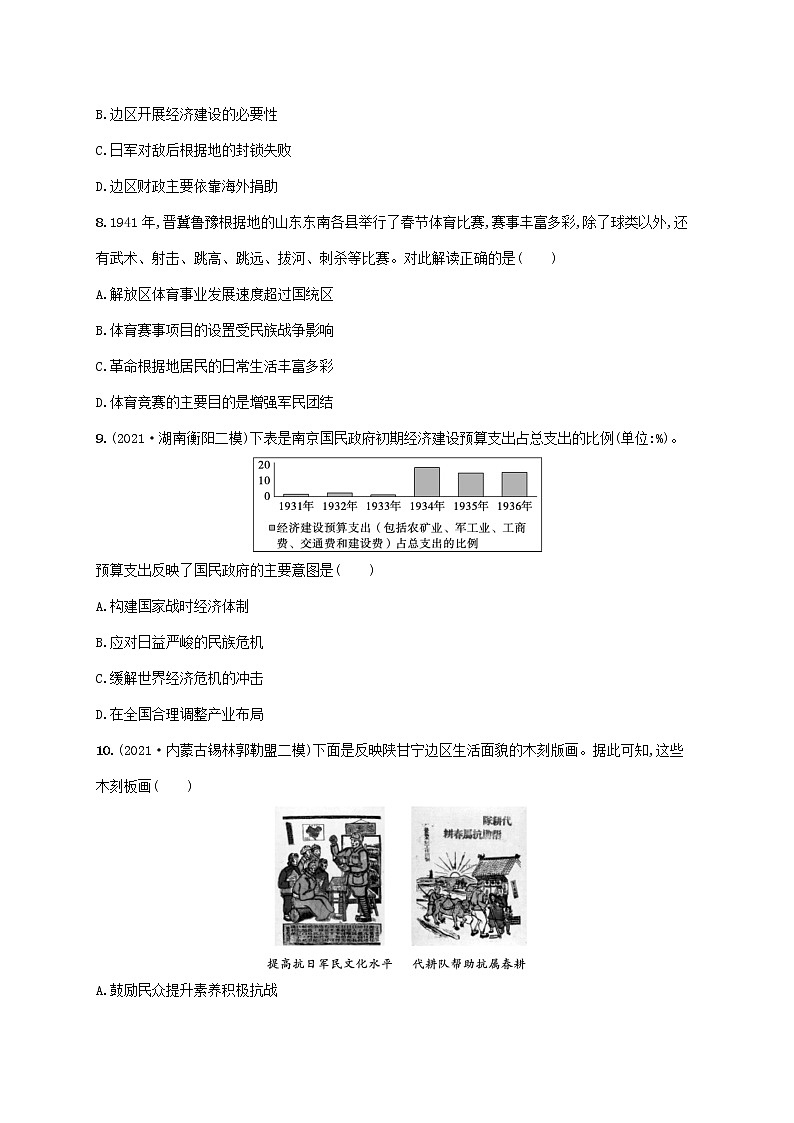 2023年高考历史一轮复习课时规范练11伟大的抗日战争含解析通史版第3页